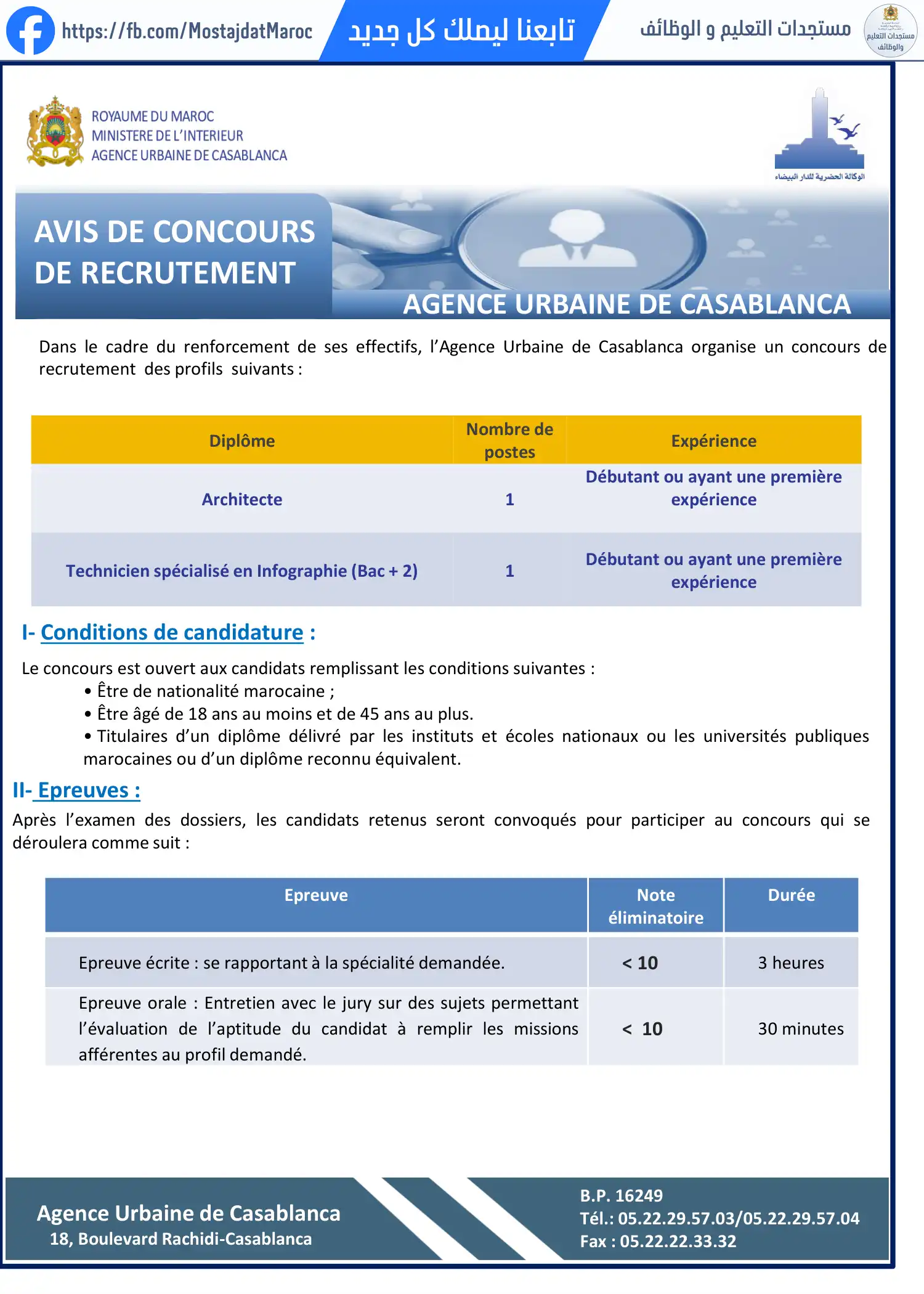 مباراة لتوظيف تقني متخصص في الأنفوغرافيا (باك + 2) - 1